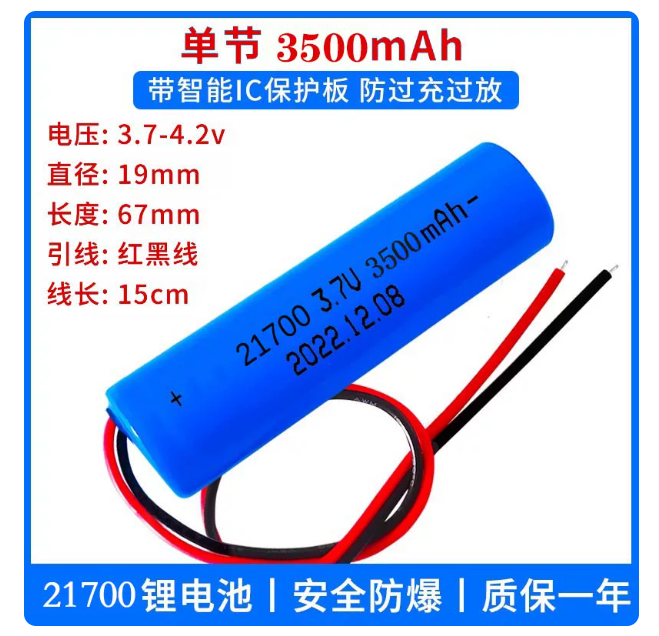 21700 3.7V 3500mAh Rechargeable Li-ion Battery with XH2.54 Connector or Wire Leads