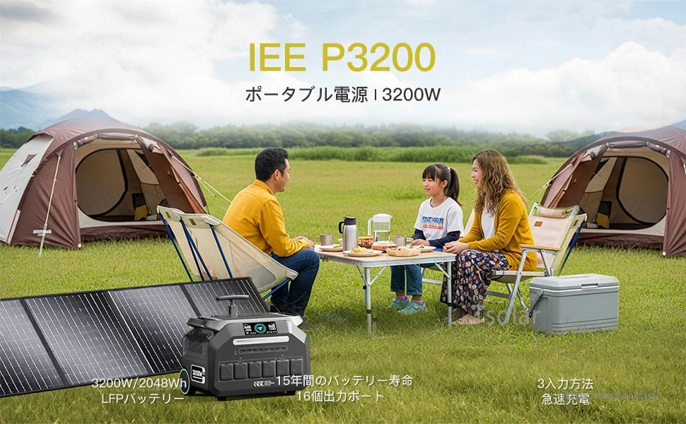 IEE P3200 portable power station: 3200W, 2048Wh LFP battery, 15-year lifespan, 16 outlets, fast charging, includes solar panel. (21 words)