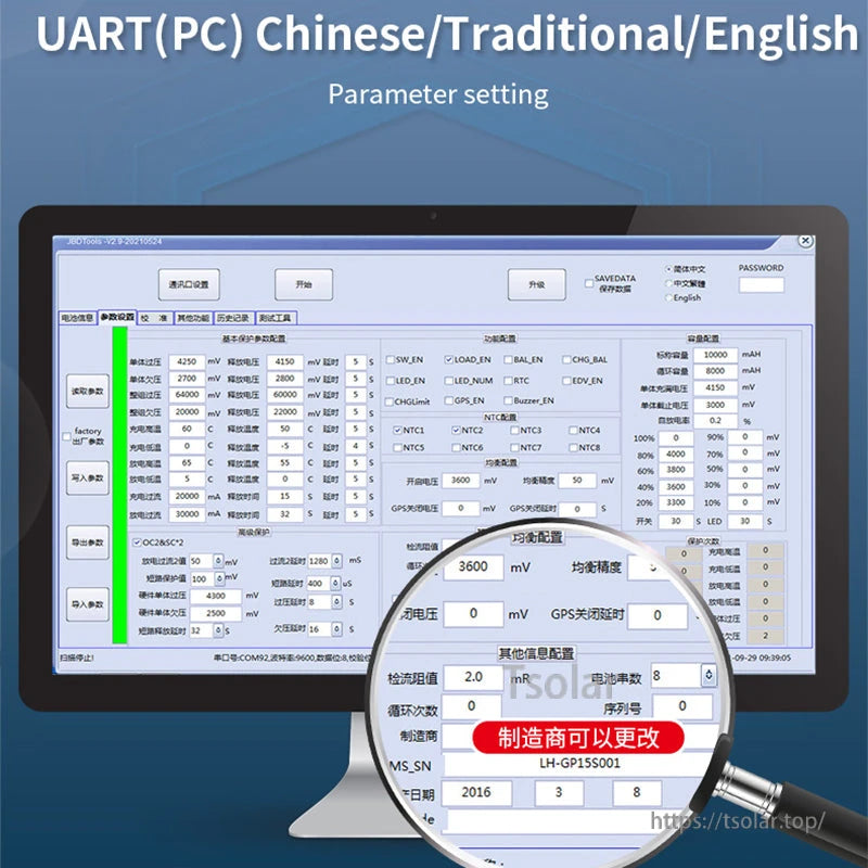 UART (PC) parameter setting software screenshot in Chinese/Traditional/English on desktop screen