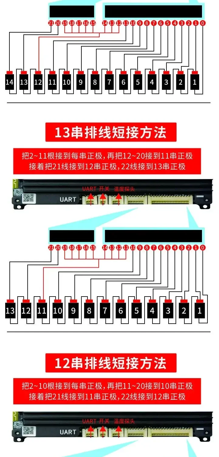 13S and 12S balance wiring connection diagrams with numbered leads and shorting notes (Chinese text)