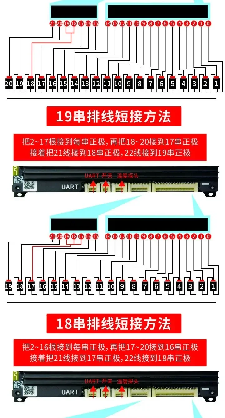19S and 18S balance wiring diagrams with numbered cell taps and short-connection method notes (Chinese text)