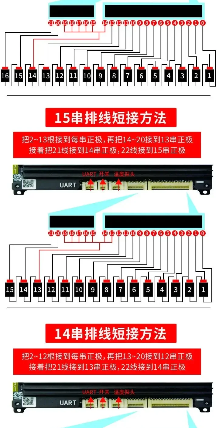 15S and 14S balance wiring diagrams showing cell tap numbering and short connection method (Chinese text)