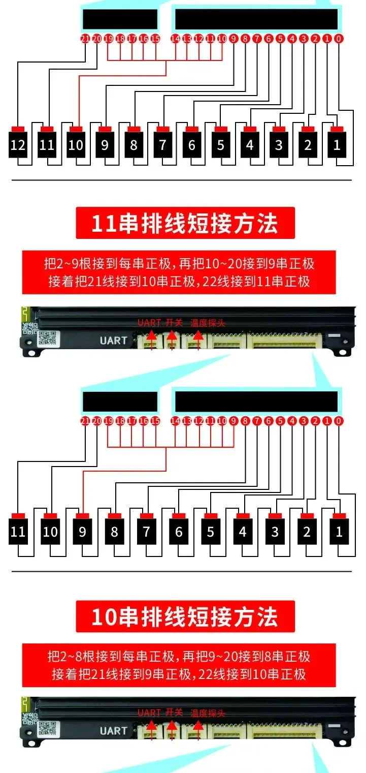 11S and 10S balance wire short-connection diagrams with numbered cell taps (Chinese text)