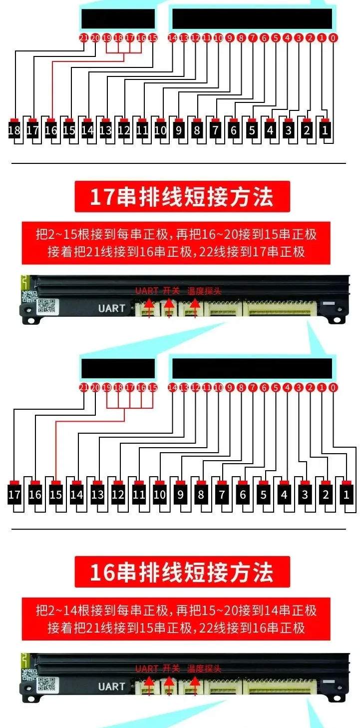 17S and 16S balance lead connection diagrams with numbered taps and short wiring instructions (Chinese text)